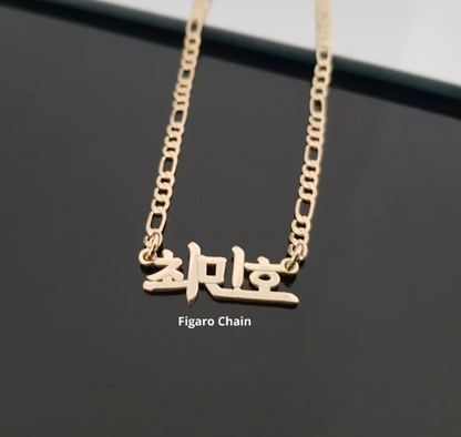 Customized Korean Script Name Pendant - Personalized Gift